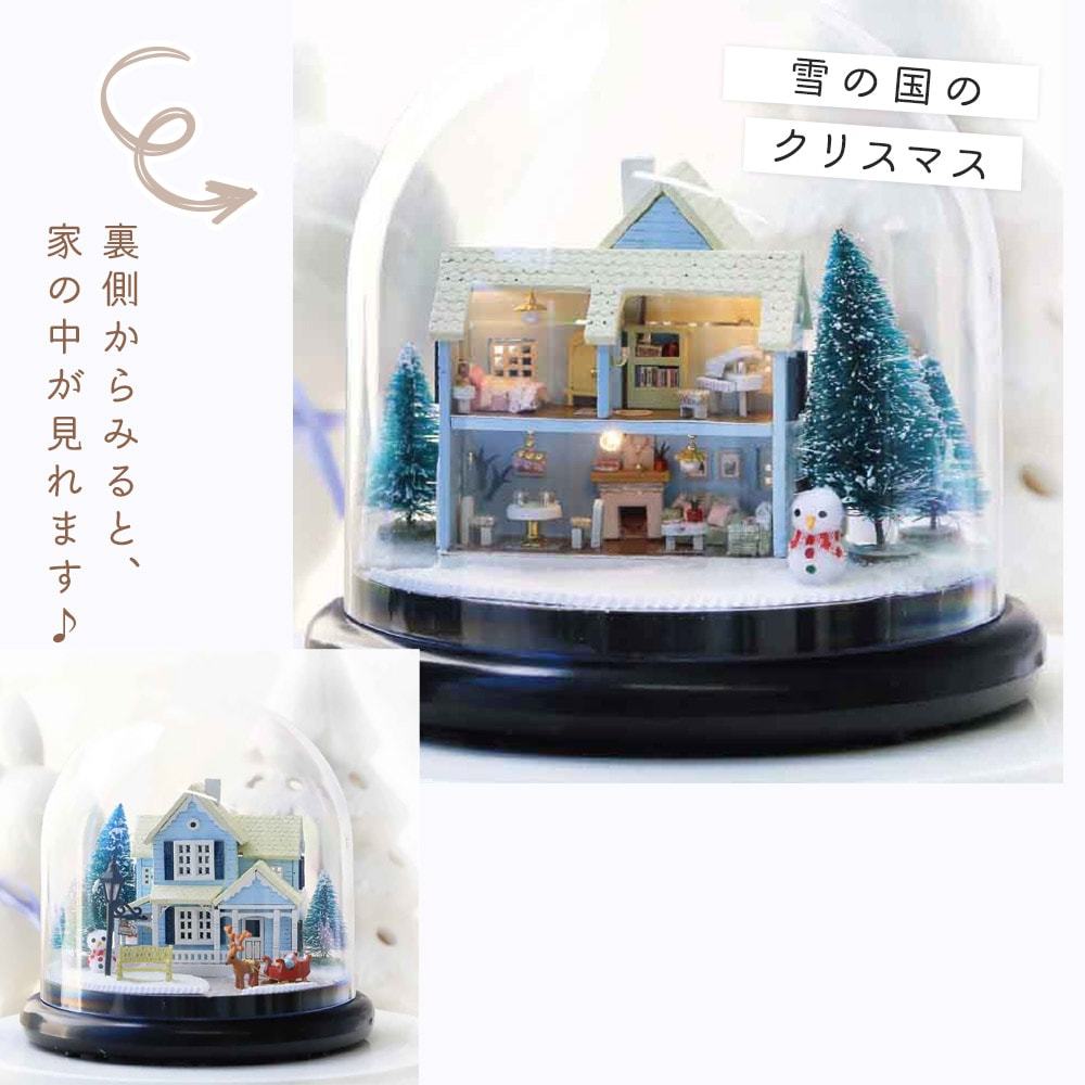 ドールハウス ミニチュア 手作りキット セット | 雪の国のクリスマス