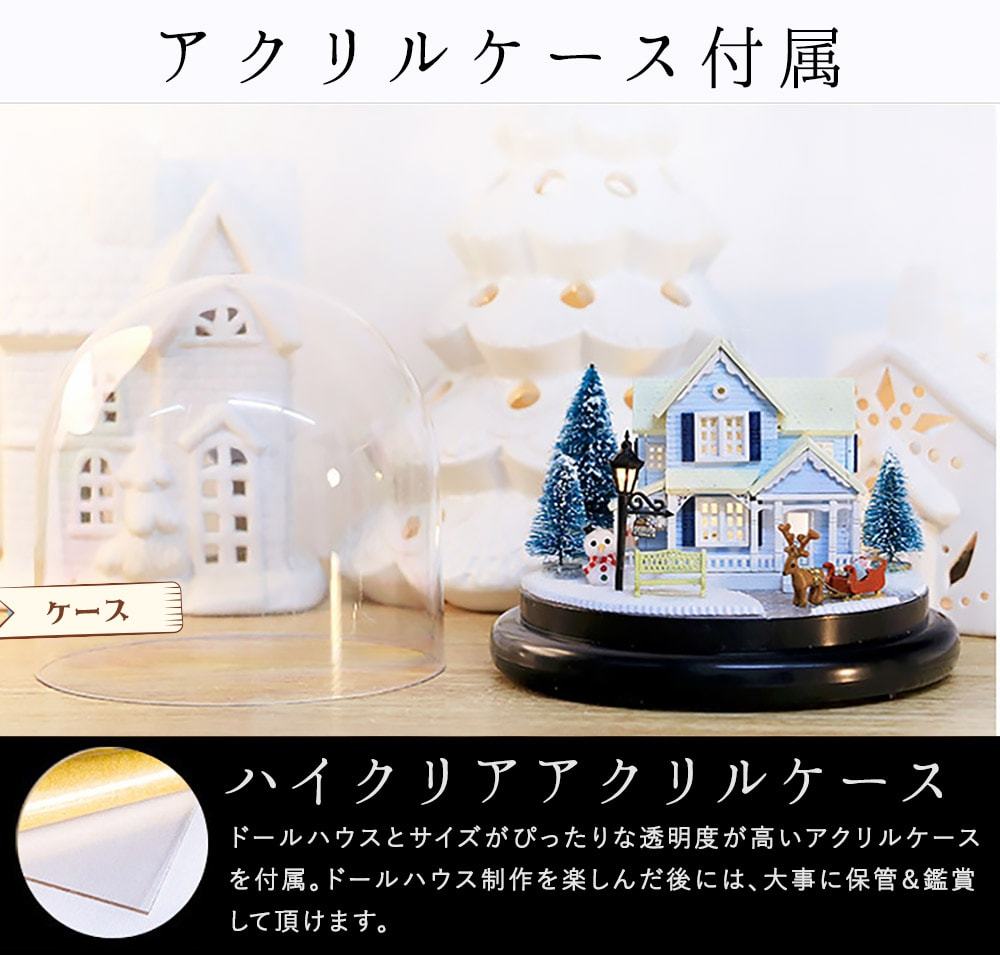 ドールハウス ミニチュア 手作りキット セット | 雪の国のクリスマス