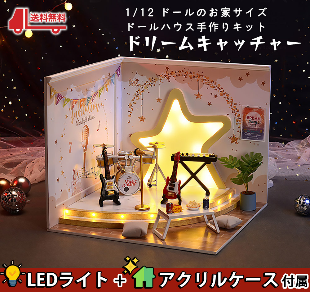 ドールハウス ミニチュア 手作りキット 1/12 ドールのお家サイズ | 家具 楽器 音楽スタジオ 撮影セット ギター LEDライト+アクリルケース  : 2102dh237 : ドールハウスと雑貨 moin moin - 通販 - Yahoo!ショッピング