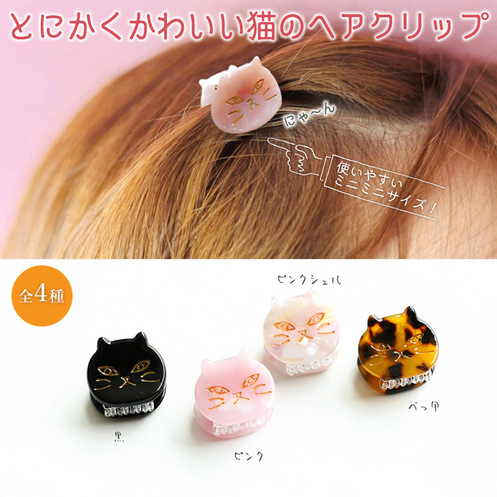 moin moin猫 ヘアクリップ 2つセット べっ甲・黒 / クリップ 三毛猫 