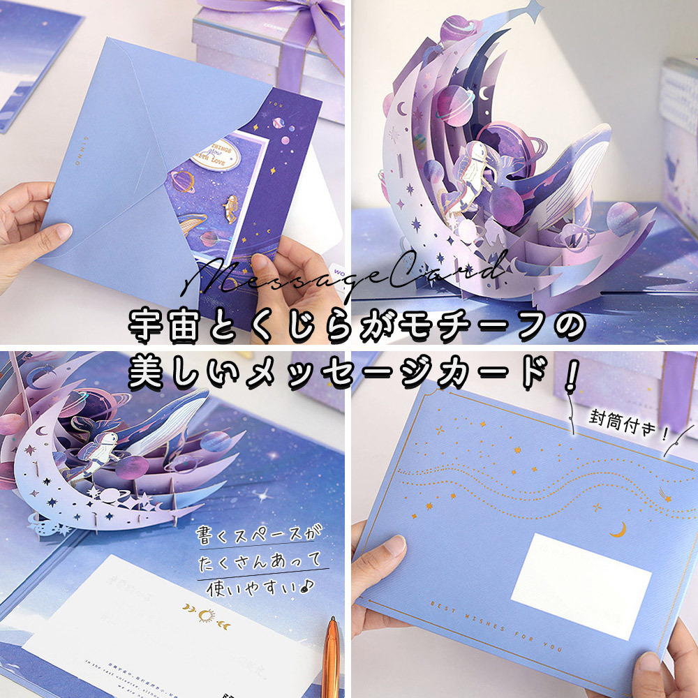 飛び出す 3D メッセージカード 宇宙のくじら 封筒付 / 宇宙飛行士 惑星