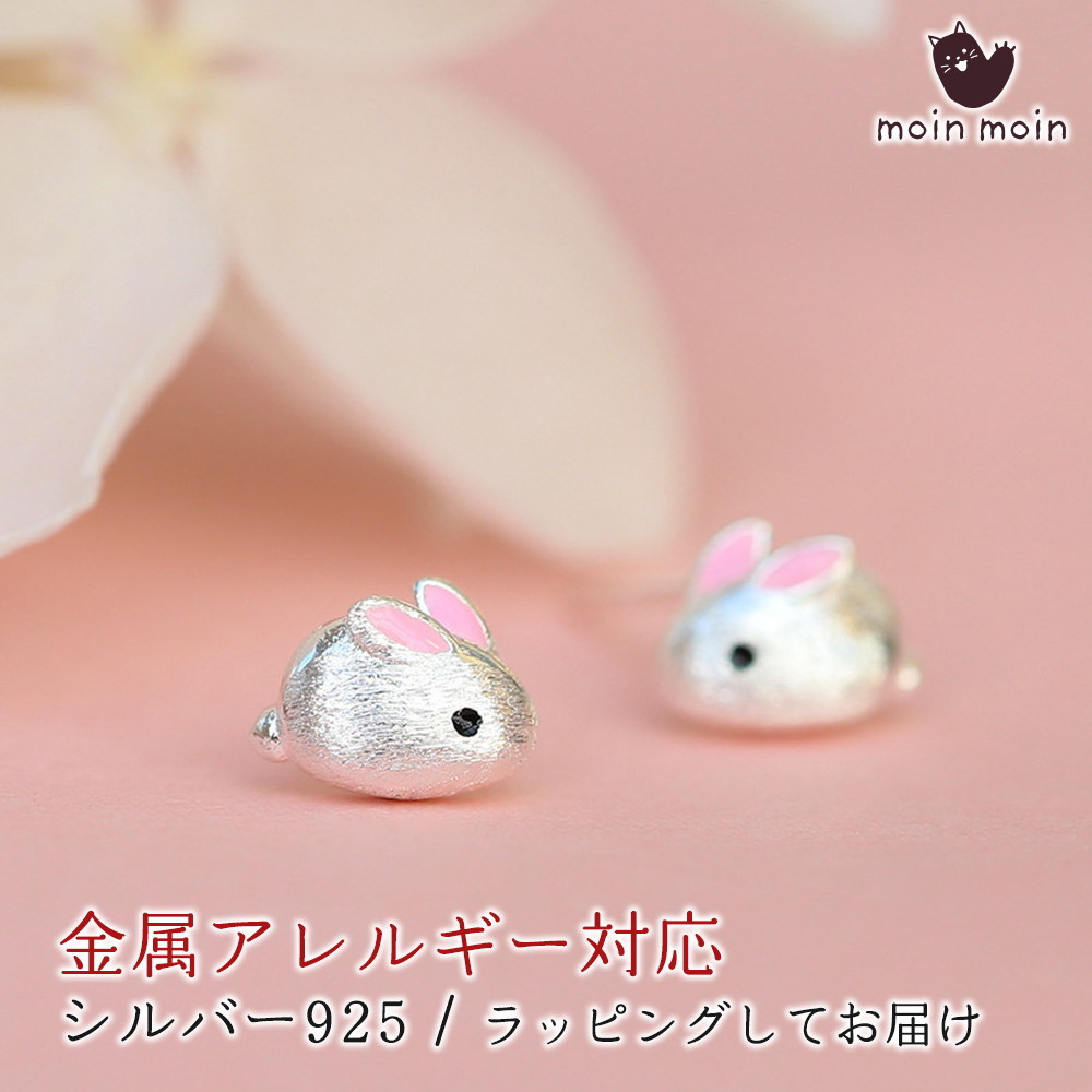ピアスs925 銀 うさぎ 雪うさぎ 兎 ピンク 小ぶり 金属アレルギー対応 レディース ジュエリー シルバー925 純銀 2107pi216 ドールハウスと雑貨 Moin Moin 通販 Yahoo ショッピング
