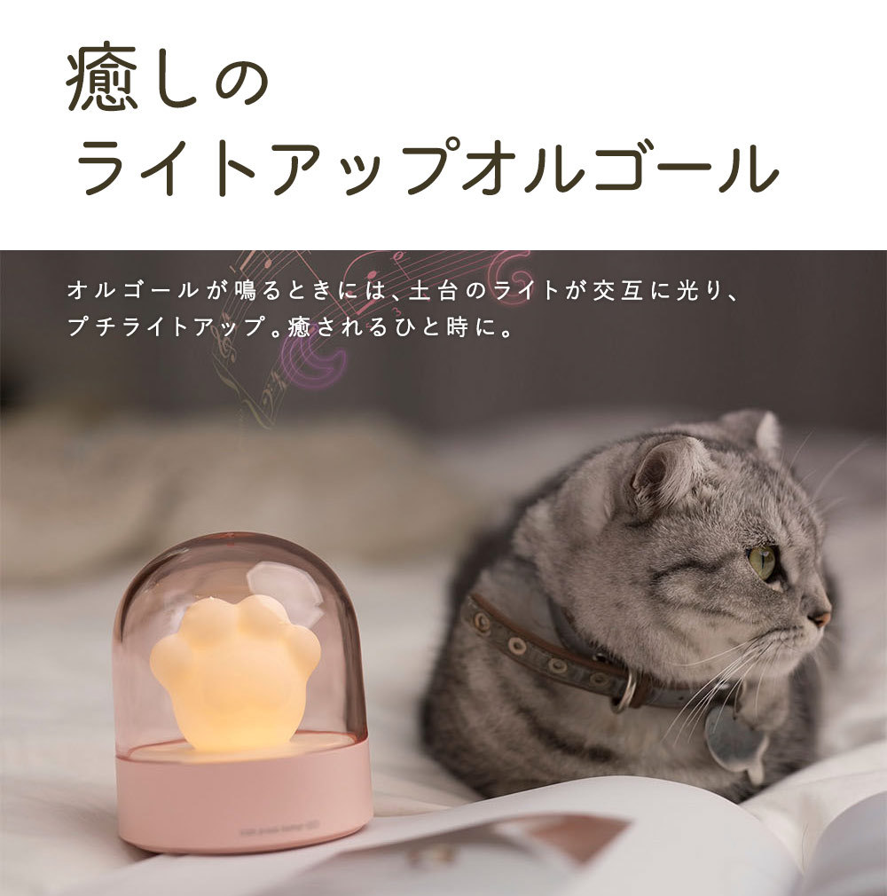 ランプ 電気猫 肉球 LEDライト ドーム オルゴール ベッドサイド ナイト