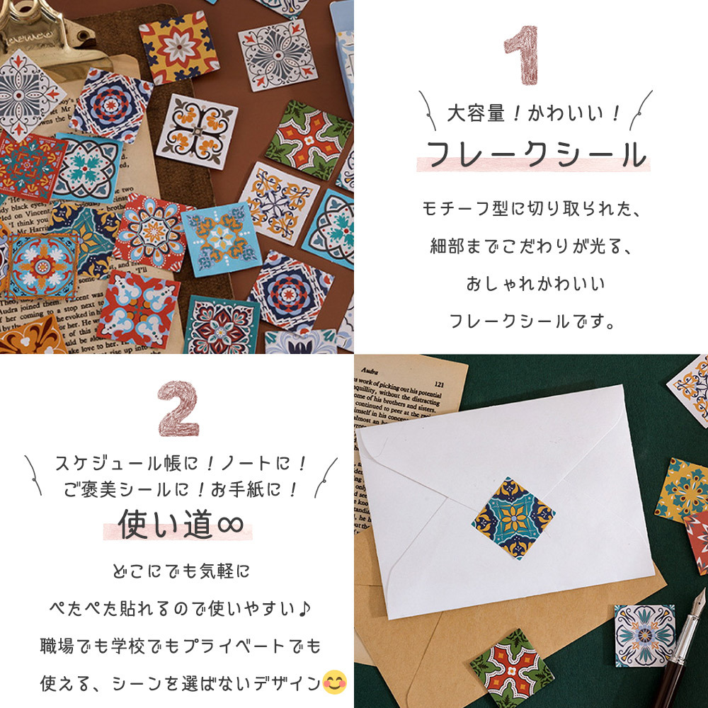 シールフレーク モザイク タイル 92枚 アソート セット | 幾何学