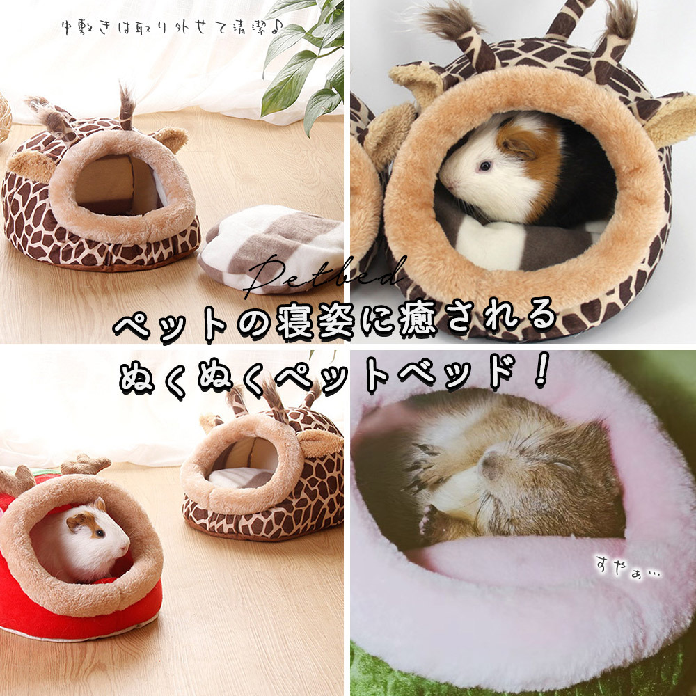 モルモット フェレット うさぎ ベッド ハウス 家 小屋 寝床 隠れ家
