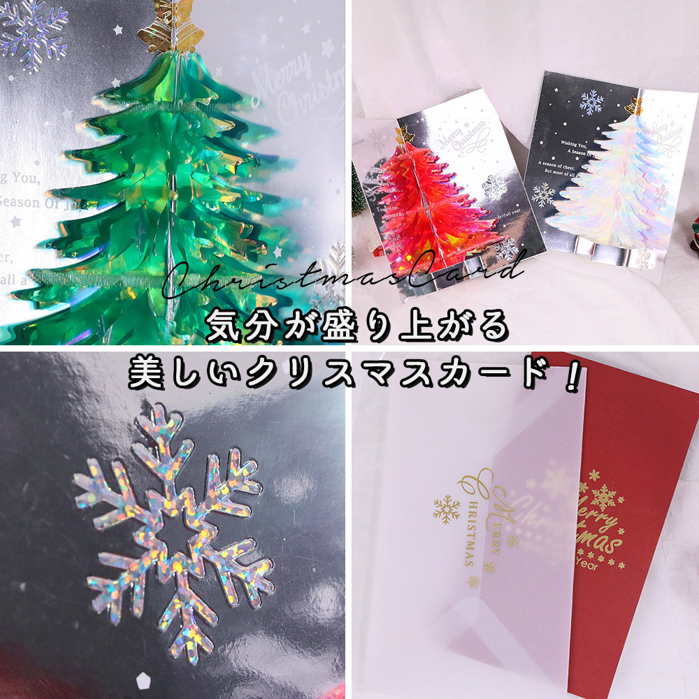 クリスマス カード3つ セット ( 封筒付 ) 赤 青 緑 / ツリー キラキラ