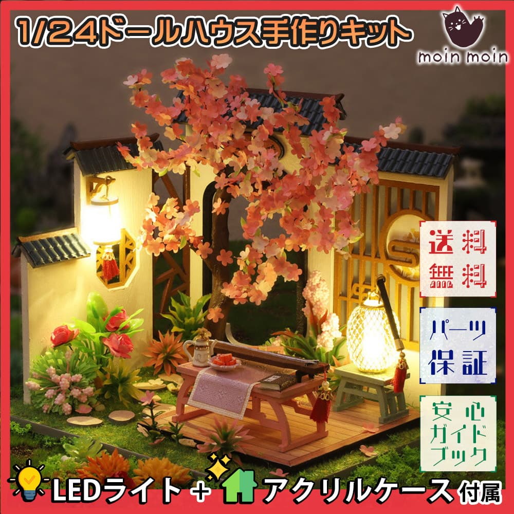 1/24 ドールハウス ミニチュア DIY 手作りキット セット 桜咲く 中国 