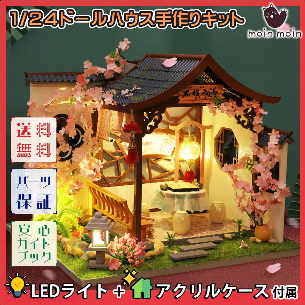 1/24 ドールハウス ミニチュア DIY 手作りキット 桜咲く中国の 