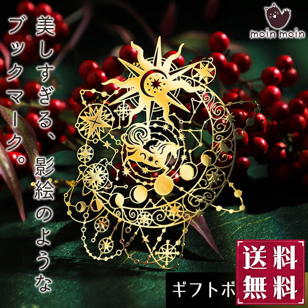 しおり ブックマーク宇宙 ペガサス ギフトボックス付属 美麗 おしゃれ