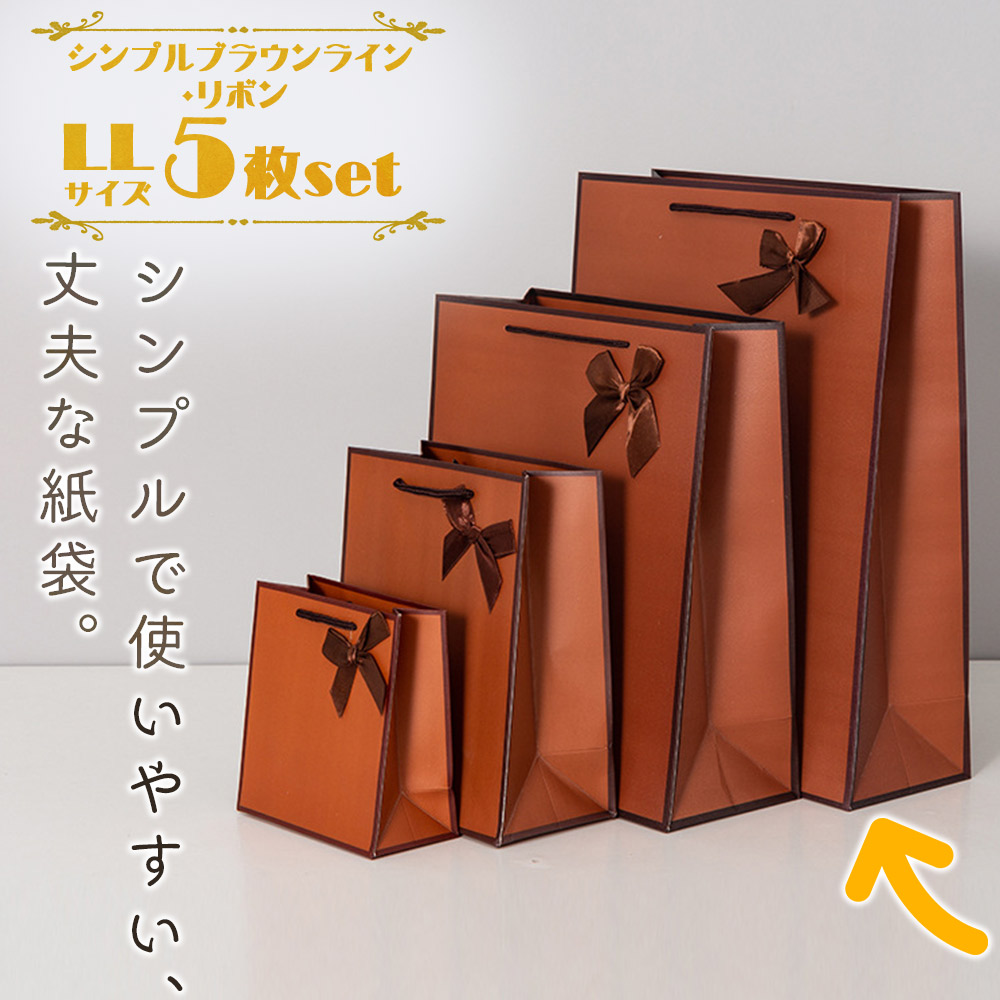 ラッピングギフトバッグ 手提げ袋 紙袋 5枚 ( シンプルブラウンライン・リボン 40×30×12cm ) ハイピング 縁取り おしゃれ  :2206ra350:ドールハウスと雑貨 moin moin - 通販 - Yahoo!ショッピング