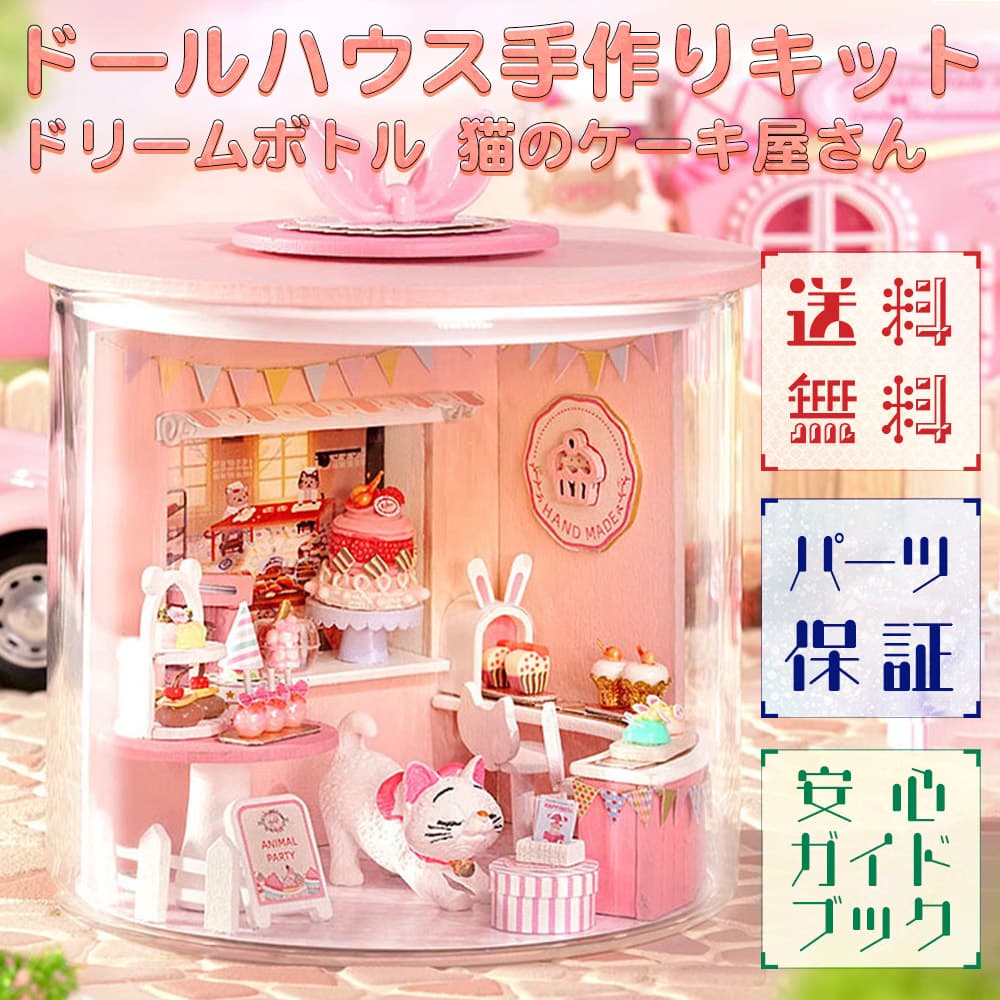 Dollhouse ドールハウスキット（ケーキショップ） - 素材/材料