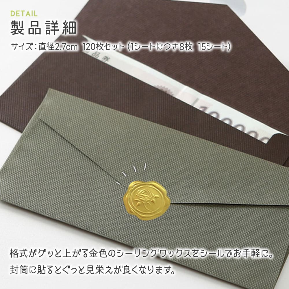 シールシーリング ワックス 120枚 大容量 (1シートにつき8枚 15シート