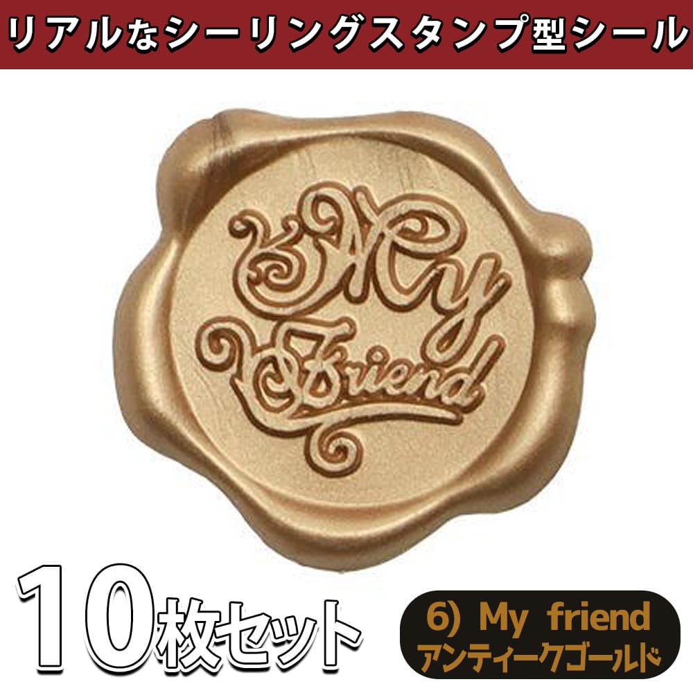シール ろう スタンプ 10個セット シーリング ワックス ぷっくり 3D