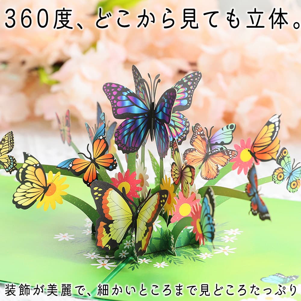 グリーディング ちょうちょ 蝶 幻想的 バタフライ 楽園 ファンタジー お花畑 花 絵本 飛び出す 3D/ポップアップカード+ミニメッセージカード+封筒セット  : 2210me248 : ドールハウスと雑貨 moin moin - 通販 - Yahoo!ショッピング