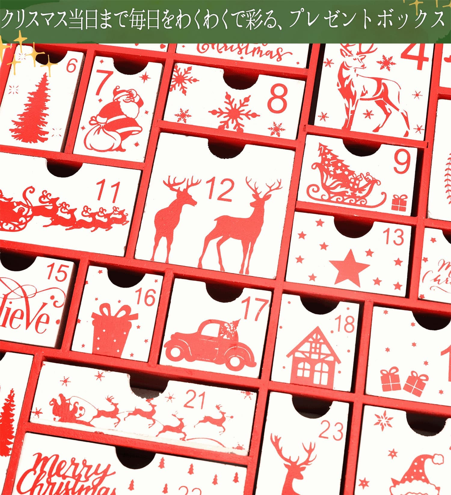 アドベントカレンダー ボックスのみ クリスマス カウントダウン
