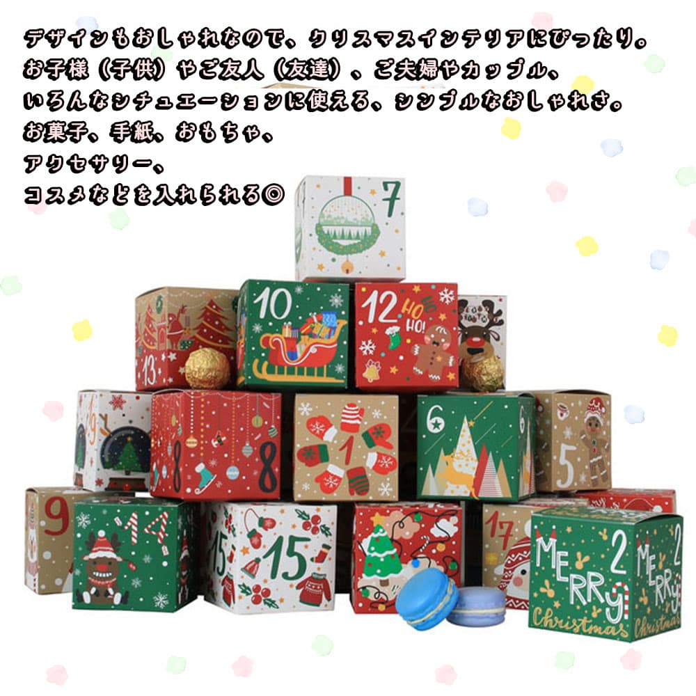 アドベントカレンダー ボックスのみ 紙箱 7×7×7cm 24個セット