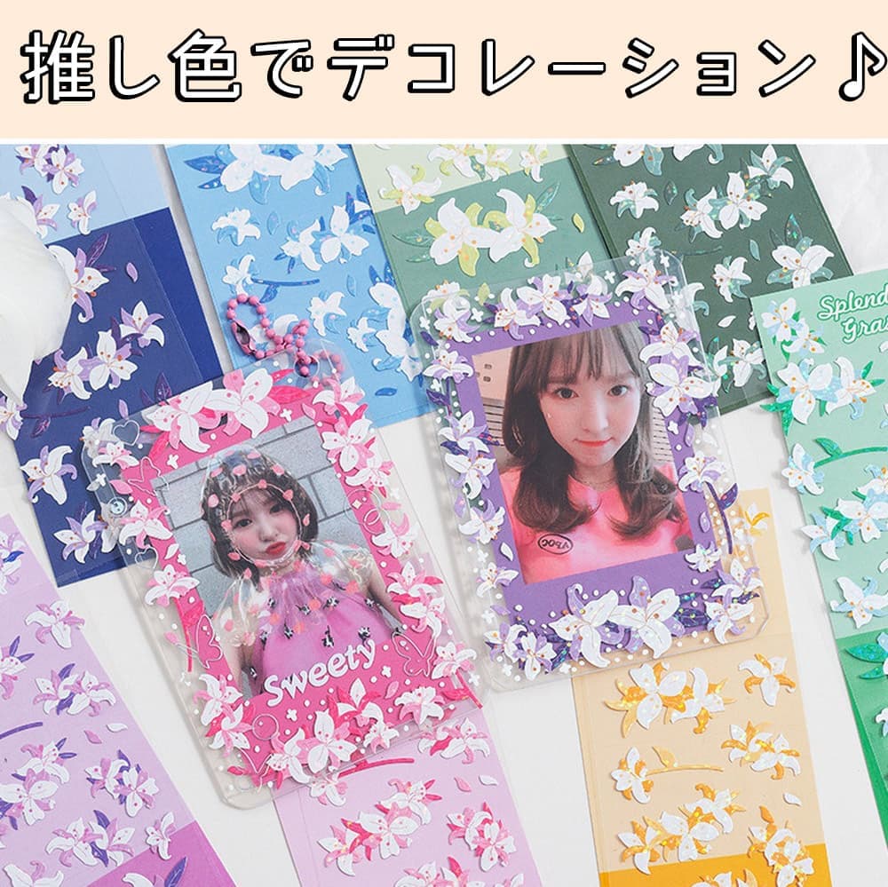 シール8種8枚 百合 ゆり 大量 ミニ デコレーション キラキラ