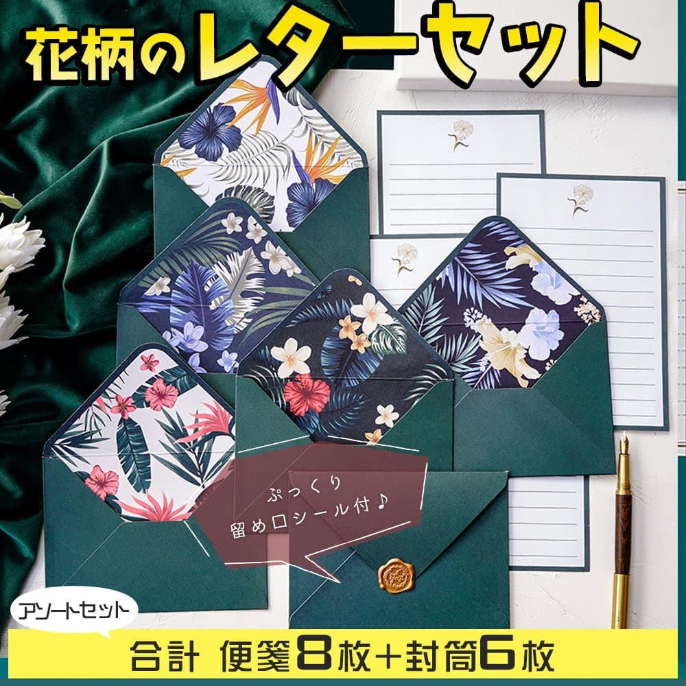 【激レア】floralpoem フローラルポエム　封筒　レターセット　昭和レトロ レターセット 手紙フラワー 便箋 8枚+封筒 6枚+シーリング ワックス 型
