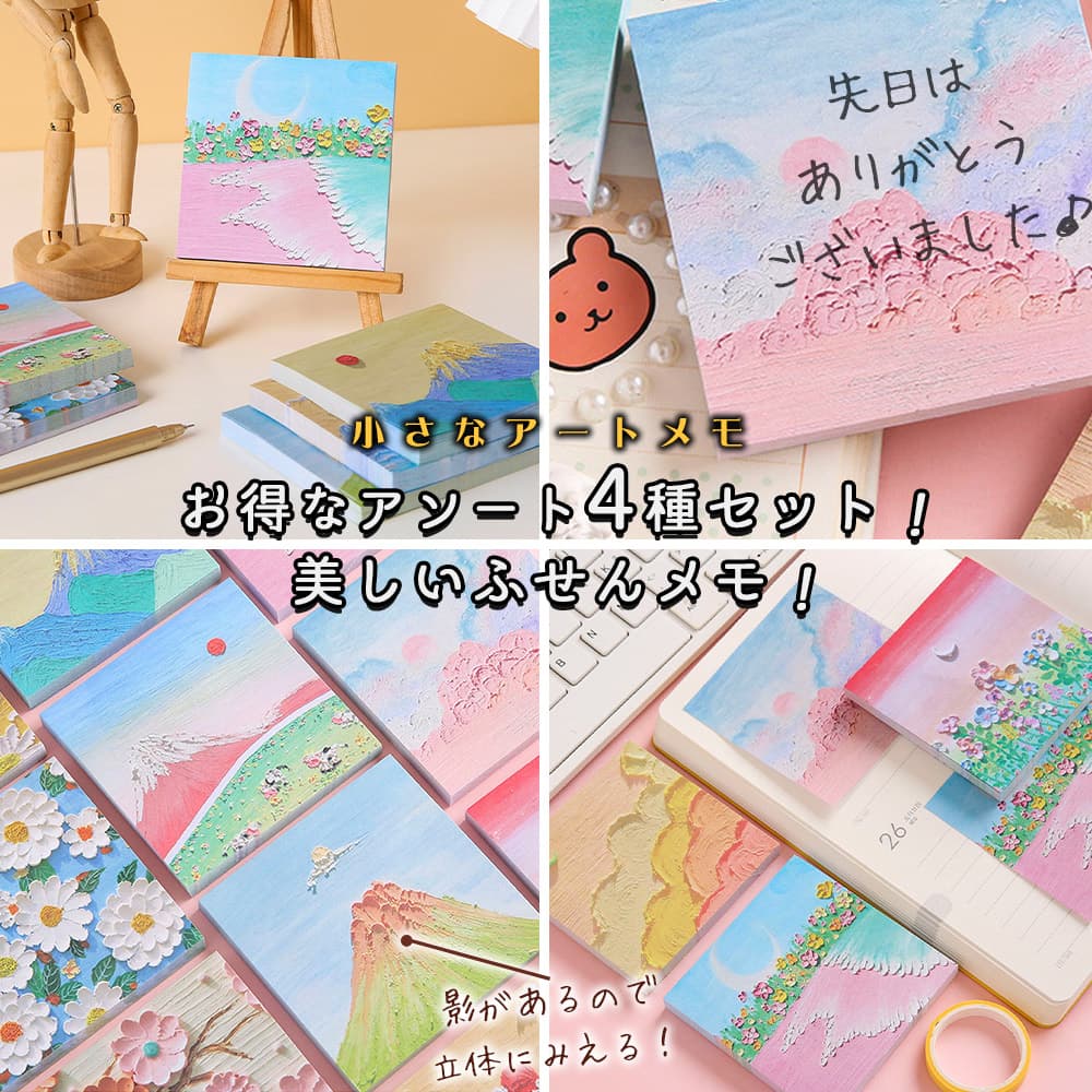 付箋 ふせん メモ油絵 絵画 アート 雲と月 4種 セット 1冊 80枚