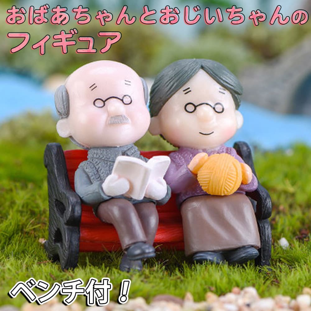 あちゃんさま専用【新品】フィギュア2024「10体& オーナメント付き」 フィギュア 置物 オーナメントおばあちゃん おじいちゃん 2人+