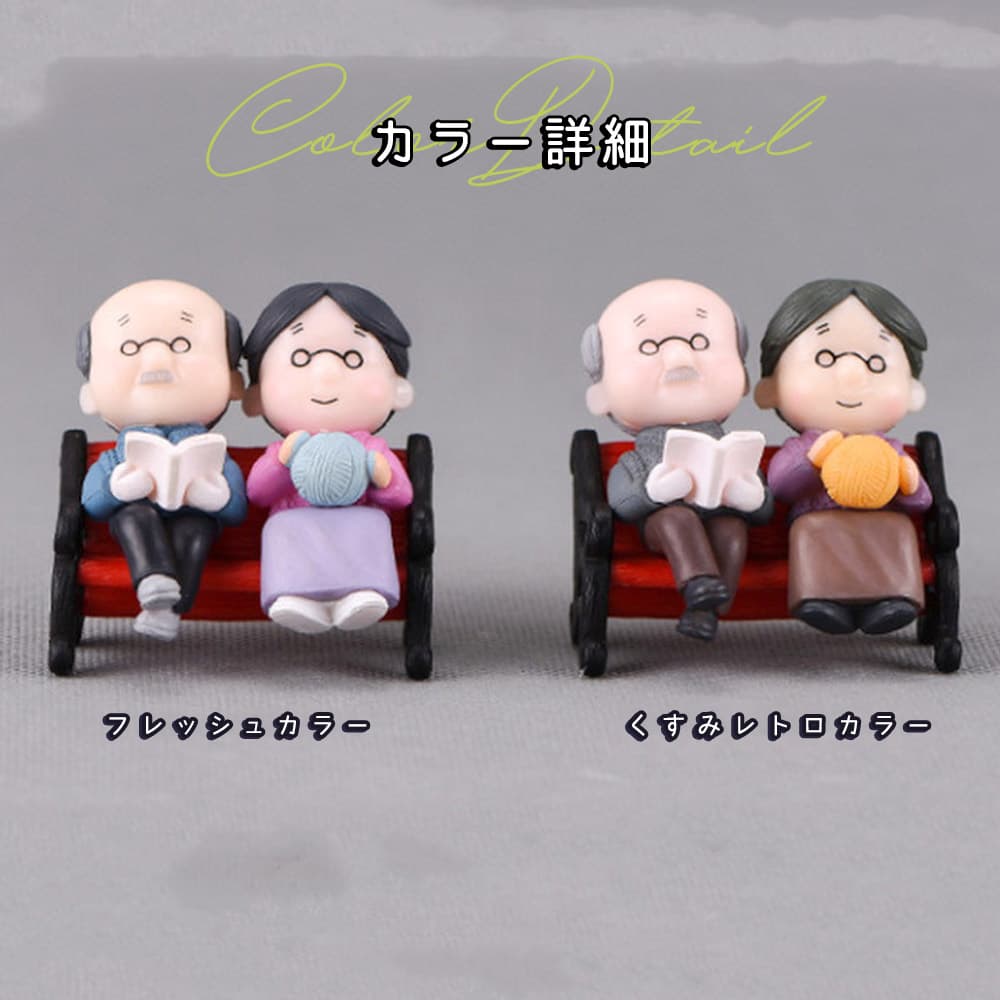 まるちゃんワールド フィギュアセット おじいちゃん　おばあちゃん フィギュア 置物 オーナメントおばあちゃん おじいちゃん 2人+