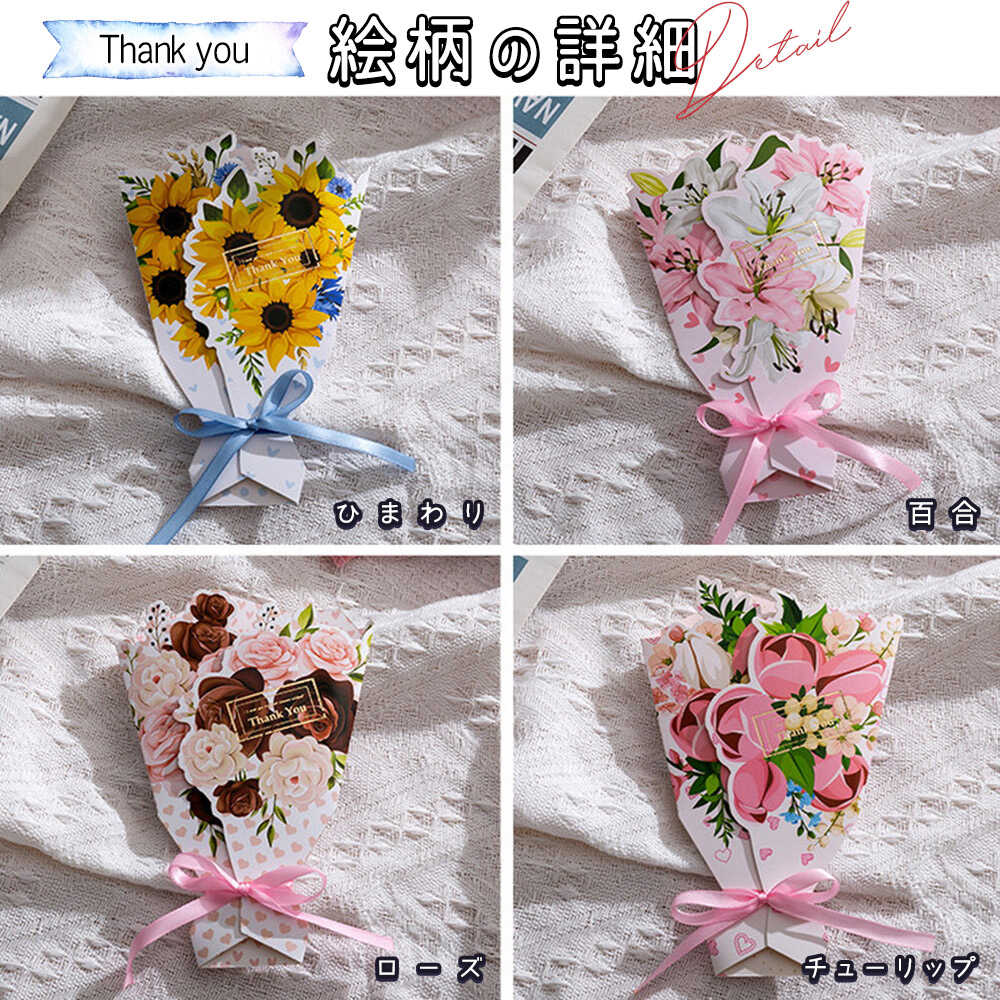 メッセージ カード花束 フラワー 4種 アソート セット リボン 付