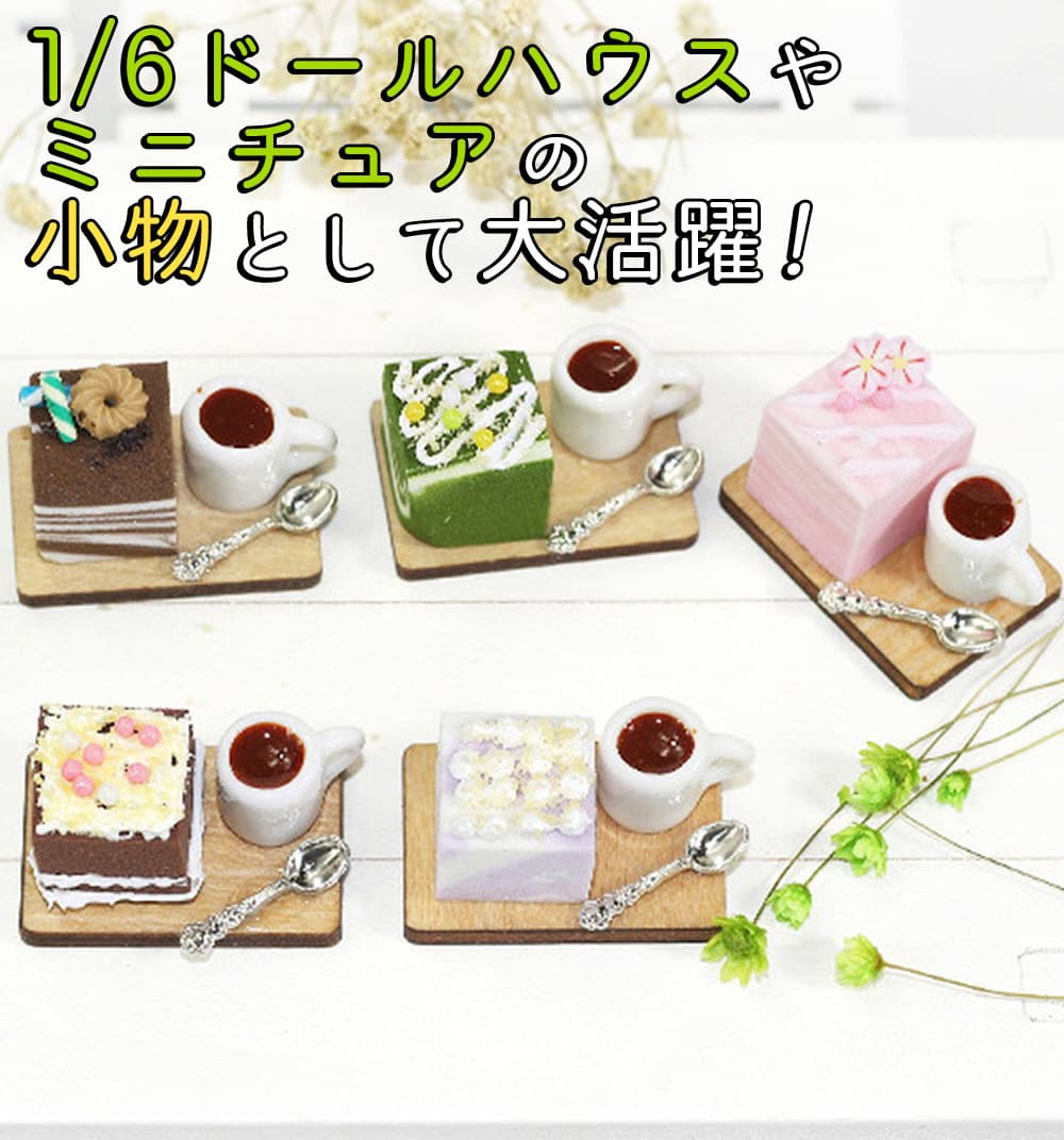 ミニチュアスイーツ　ミニチュア みふりまーふページ ミニチュアスイーツ ミニチュア みふりまーふ様専用ページ