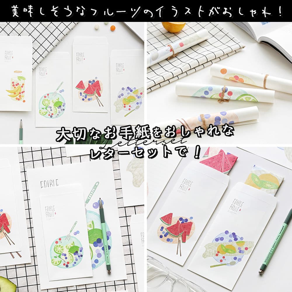 レターセット 便箋 手紙フルーツ 4種セット (各 封筒3枚+ 便箋6枚