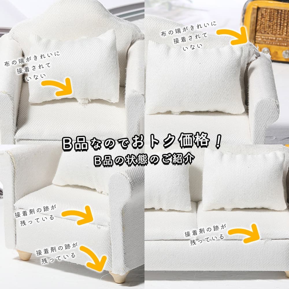 ミニチュア家具 1/12 1:12 スケール 家具 ソファ 3点セット B品
