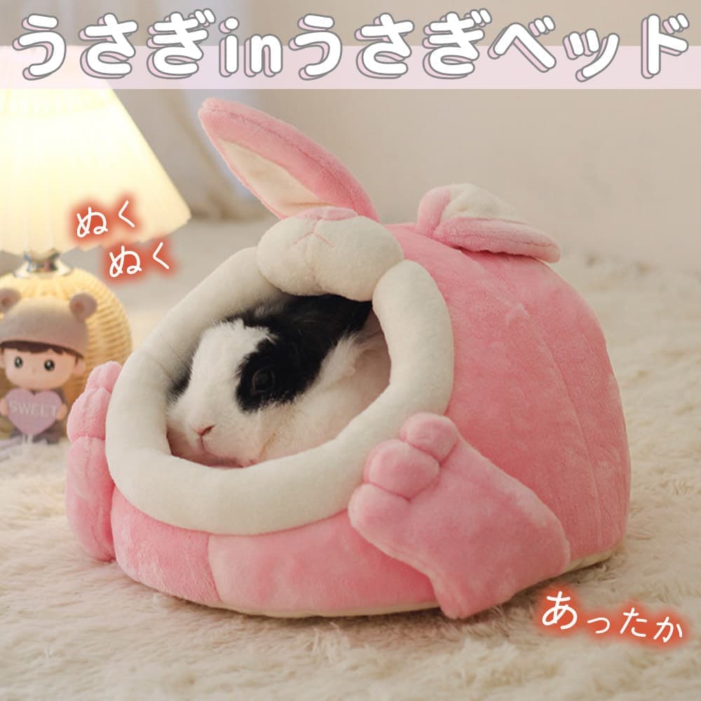 モルモット フェレット うさぎ ベッド ハウス 家 小屋 寝床 隠れ家