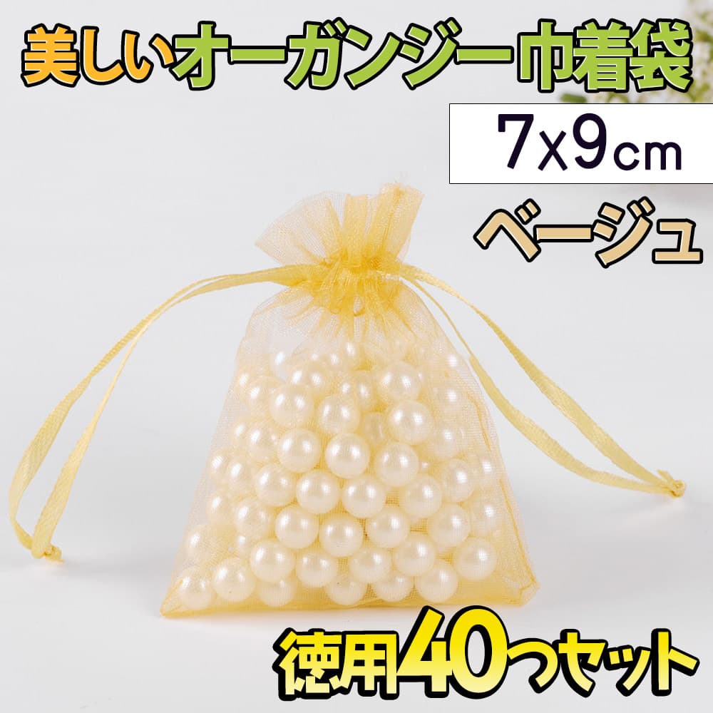 ラッピングオーガンジー 巾着袋 40枚セット 7X9cm パープル ジュエリー