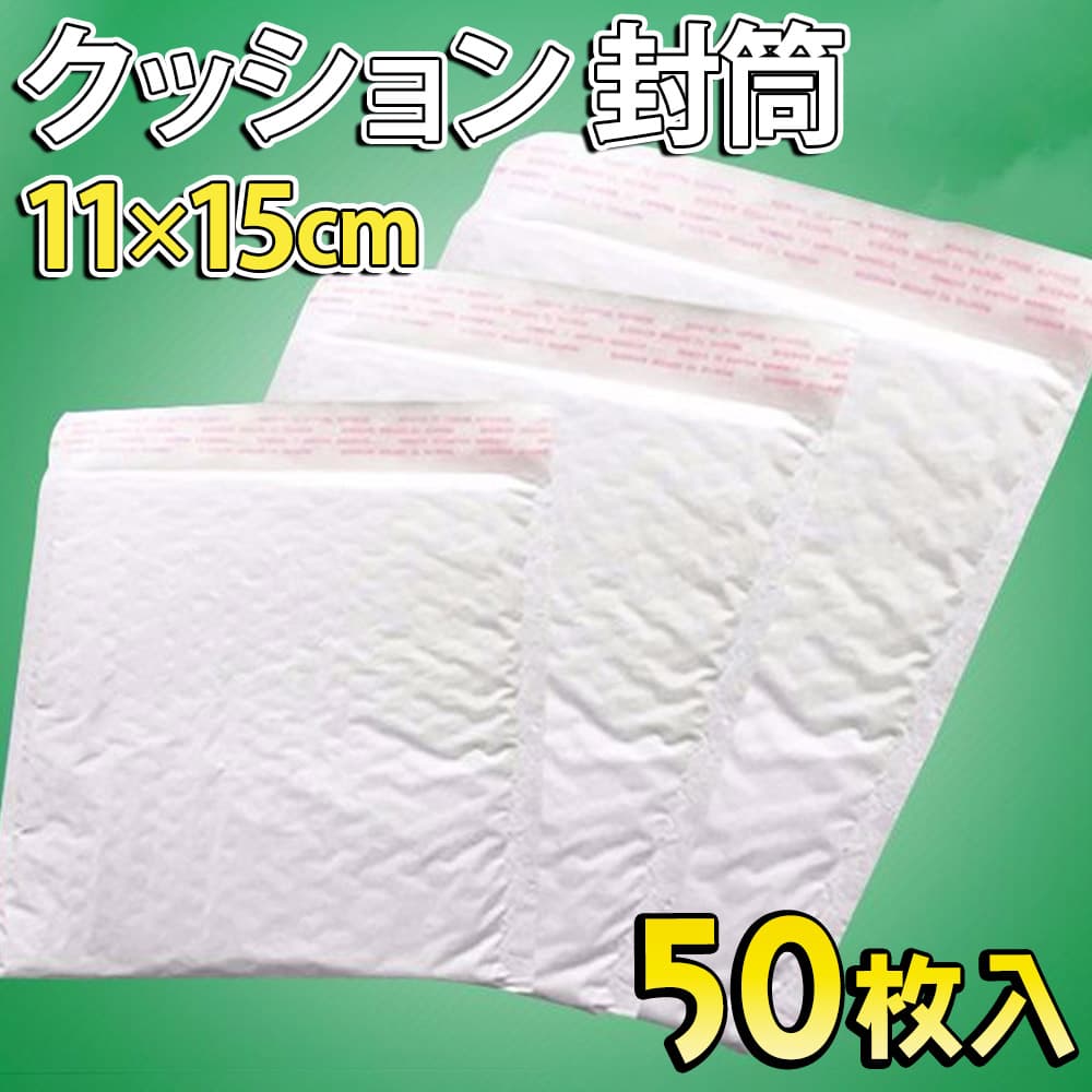 25枚入 ) クッション 封筒 16×19.5cm 物が入るサイズ 14×15.5cm