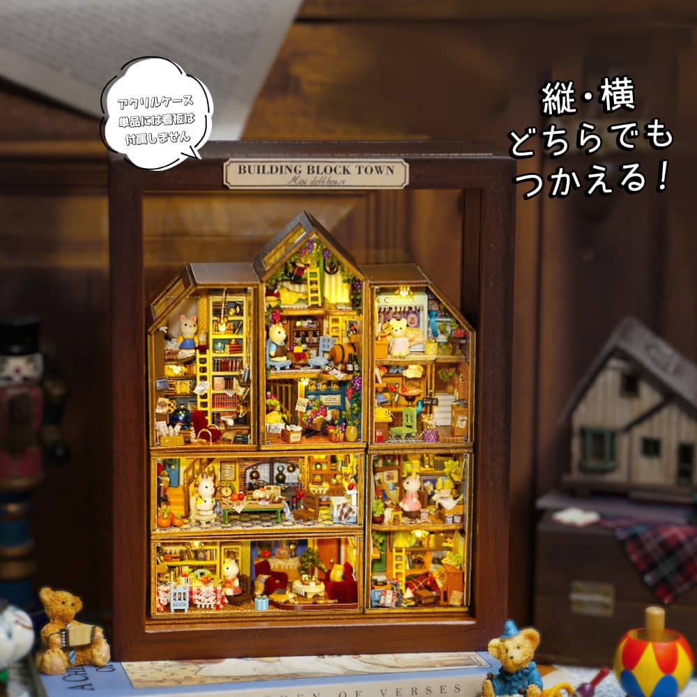 ドールハウス ミニチュア 手作りキット セット専用 アクリルケース