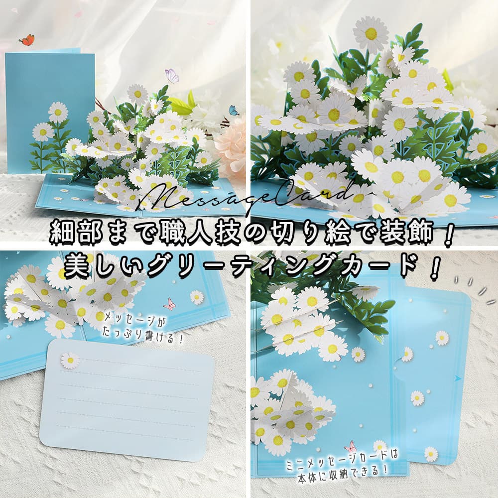 メッセージ カードグリーディング ポップアップ 花畑 花束 ヒナギク