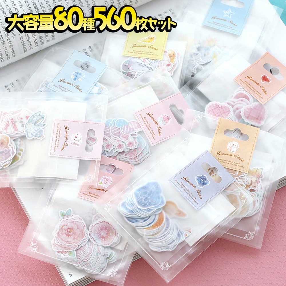 シール 90種 630枚 大量 アソート セット 水彩 アニマル ピンク