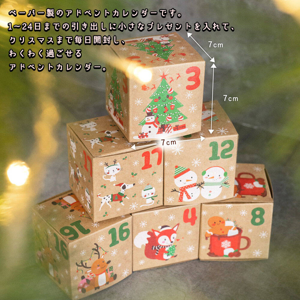 moin moinアドベントカレンダー ボックス のみ 中身なし 紙箱 7×7×7cm