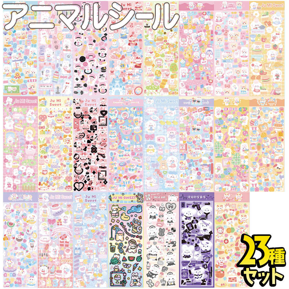 シールゆるゆる きらきら アニマル 動物 アソート 23種セット 猫 小鳥