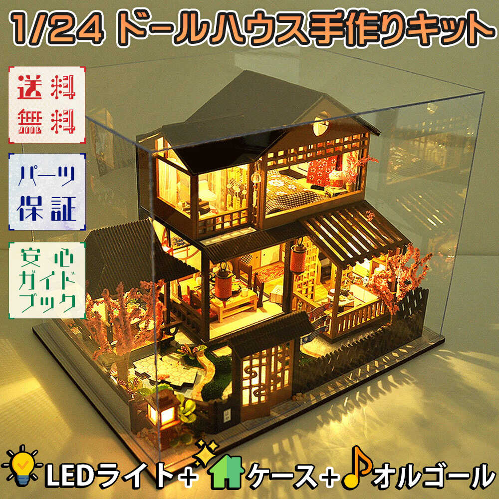 ドールハウス ミニチュア 手作りキット セット1/24 スケール 旅館 桜庭