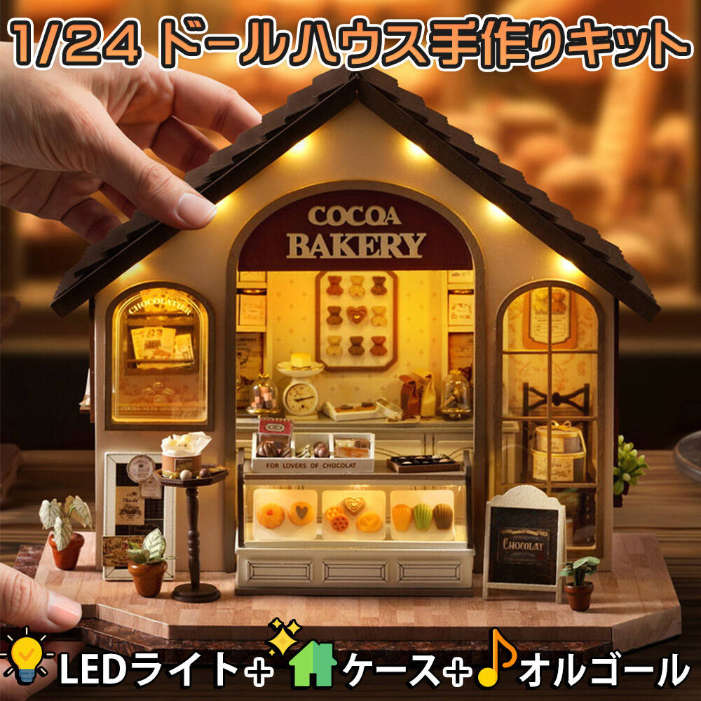 ドールハウス ミニチュア 手作りキット セット1/24 スケール