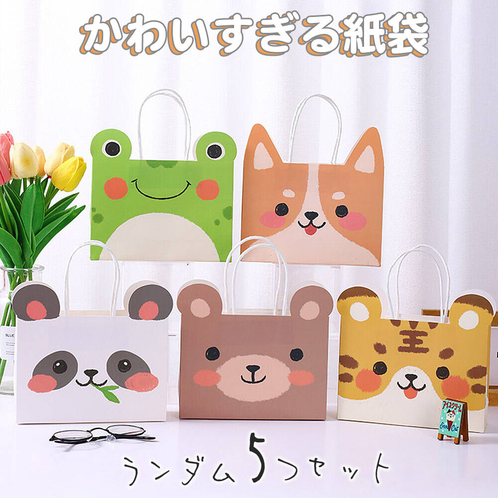 ラッピングアニマル フェイス 紙袋 ランダム 5つセット 17×17.8×5cm 犬