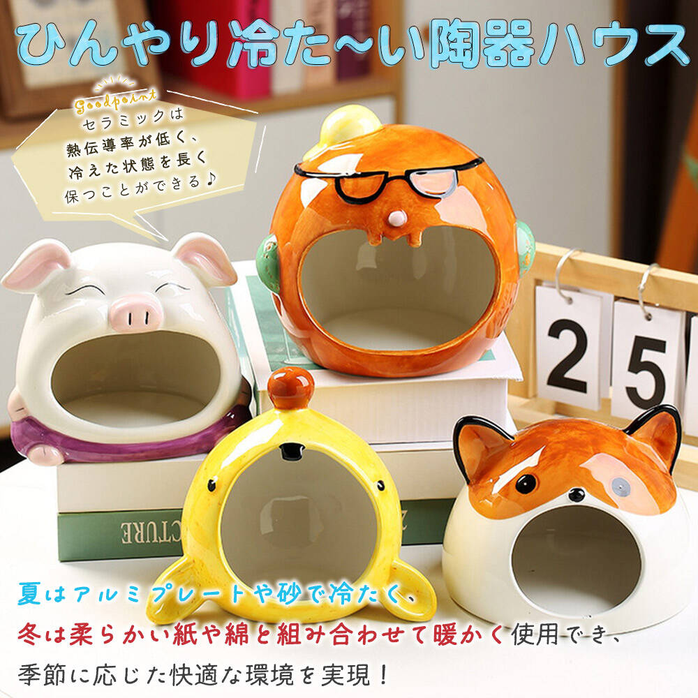 ゴールデン ハムスター キンクマ 鳥 インコ リス ペット 小動物 陶器