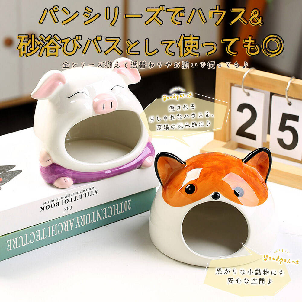 ゴールデン ハムスター キンクマ 鳥 インコ リス ペット 小動物 陶器