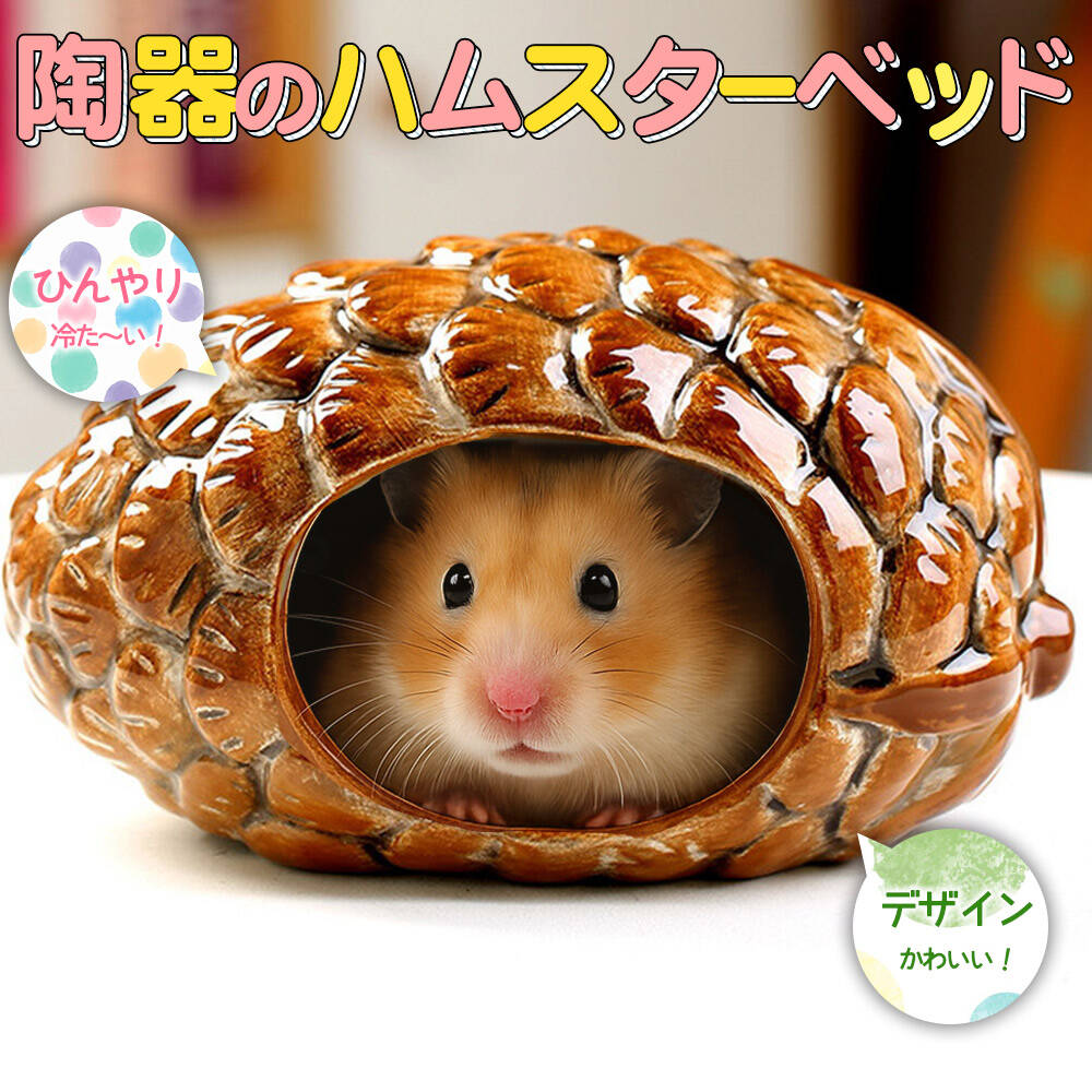 ゴールデン ハムスター キンクマ 鳥 インコ リス ペット 小動物 陶器