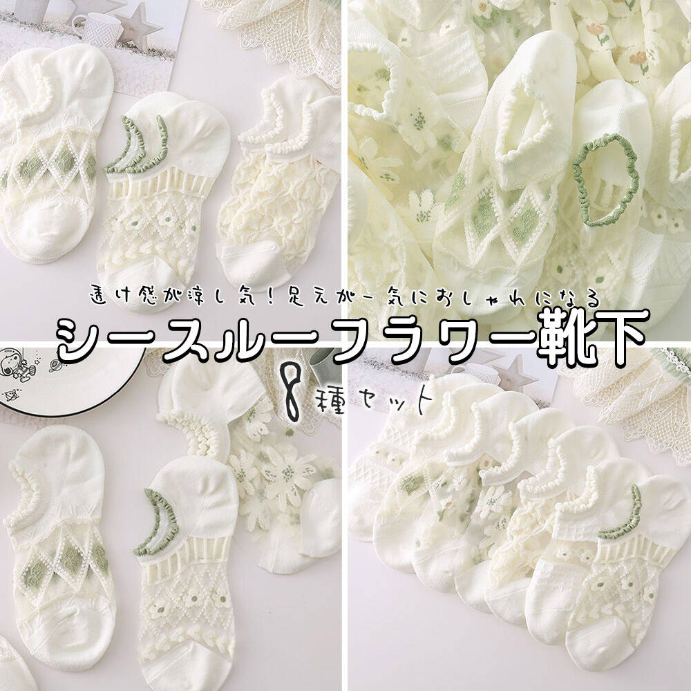2点②花柄 ホワイトソックス グリーンリブ 靴下 ソックス8種 アソート セット 花 フラワー ホワイト グリーン