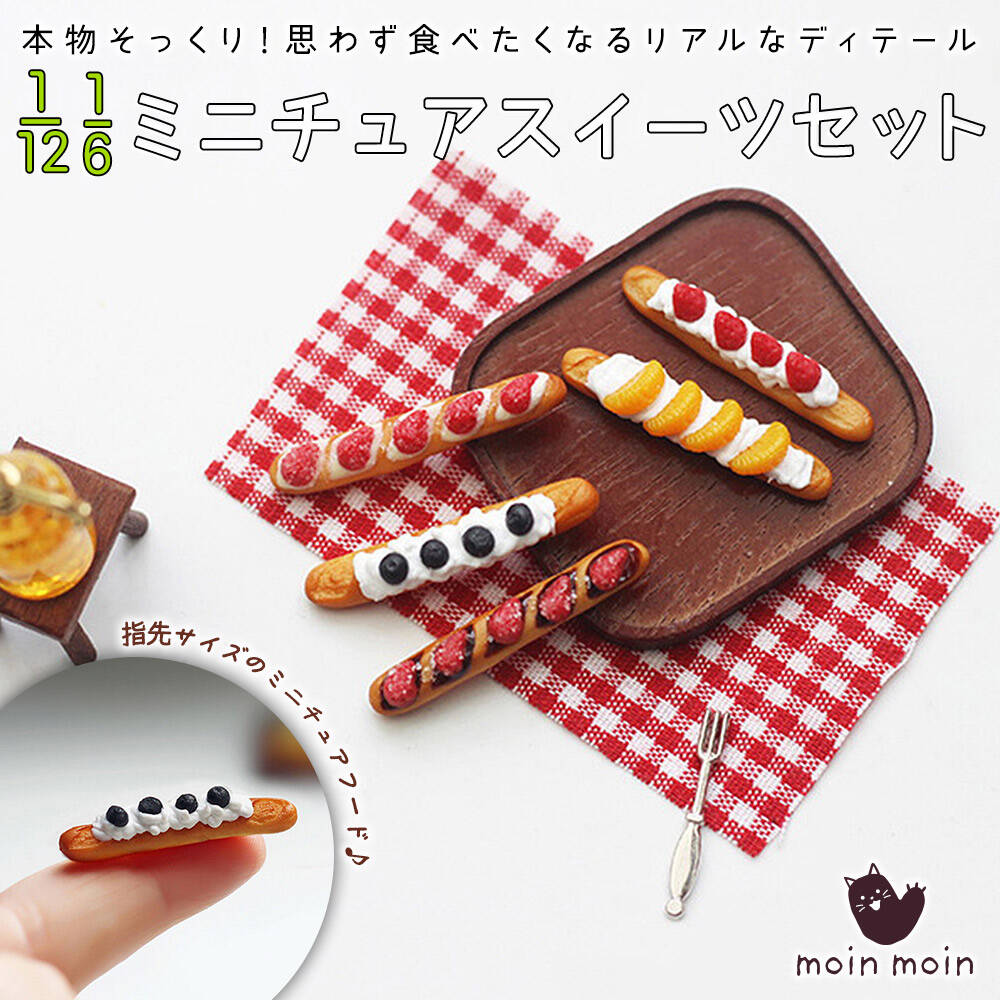 ミニチュアスイーツ 5本+お皿+ウッド お盆+シルバー カトラリー 2 