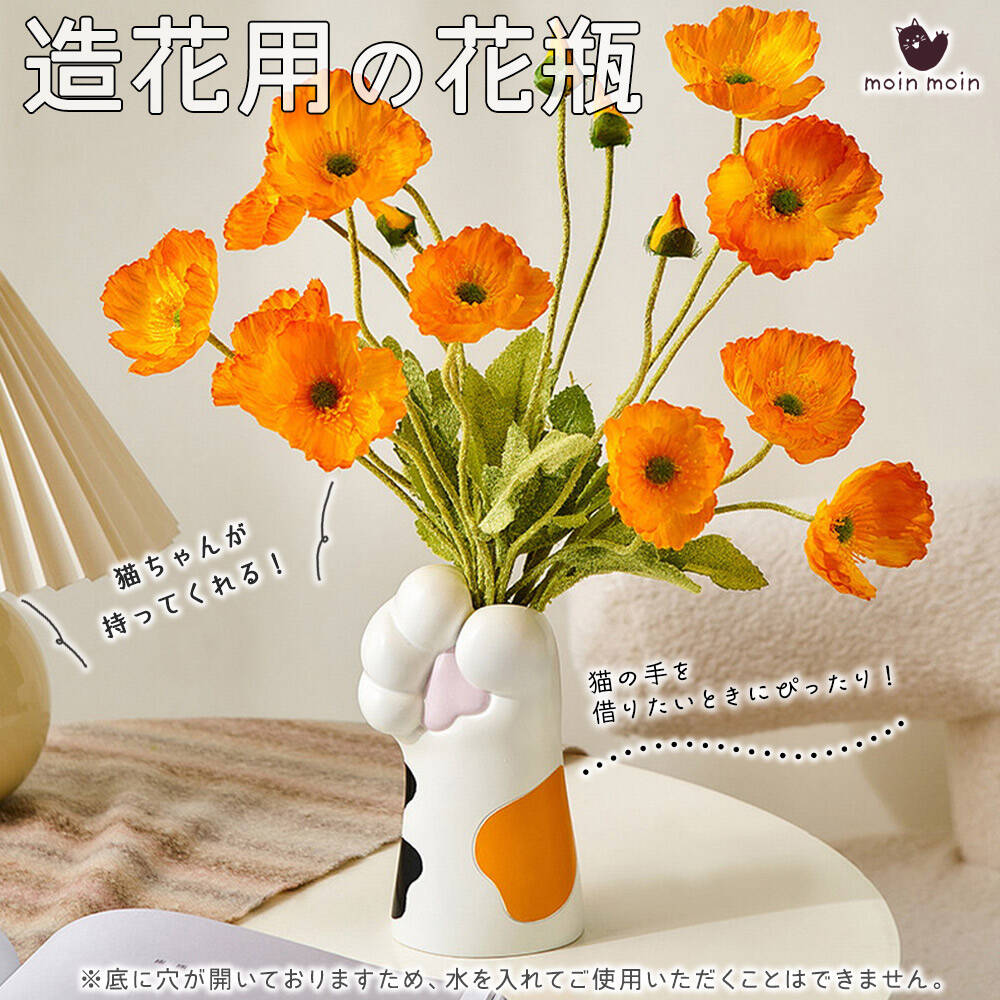 フラワーベース持つ 猫 肉球 デザイン 手 造花 ドライフラワー