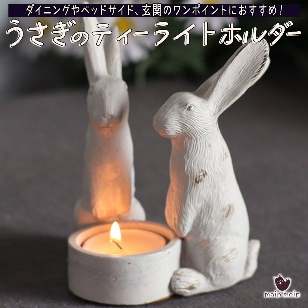 ろうそく　ろうそく置き　飾り フィギュア 置物 オーナメントうさぎ 2匹 ラビット キャンドルホルダー