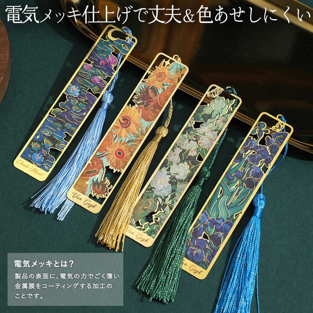 Bayannur 栞 古典的な中空の金属のしおり、絶妙な文学的および芸術的 しおり ブックマークアート 名画 絵画 4種セット ゴッホ & モネ ( 睡蓮