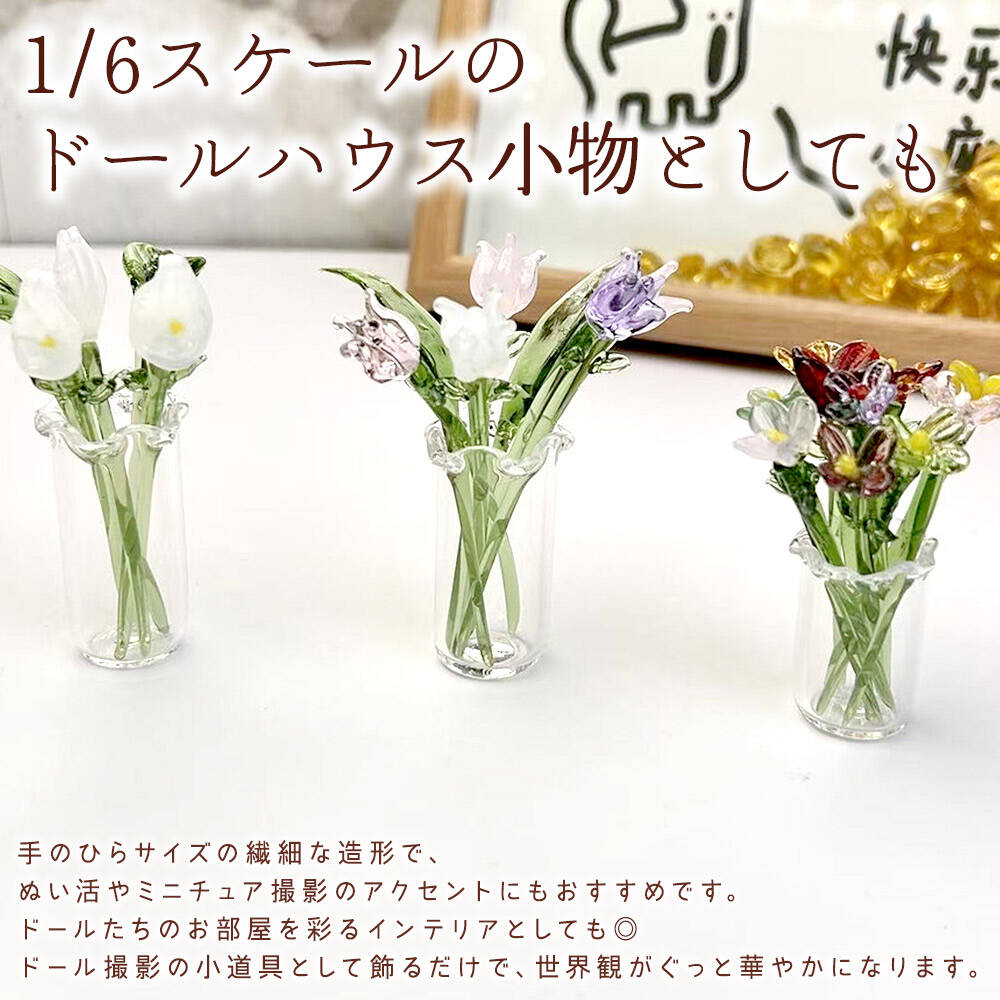 ガラス 置物 オーナメント 花 10本＋ 花瓶 セット ミニチュア 透明
