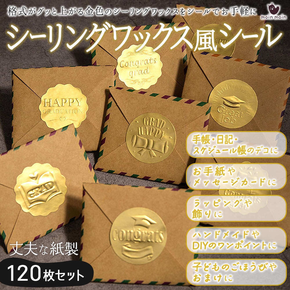 シールシーリング ワックス ステッカー Thank You 120枚 大容量 (1